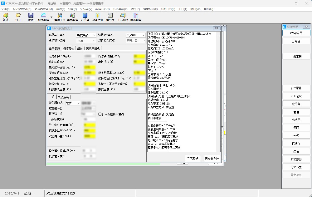 MDP蒸發(fā)器設(shè)計(jì)軟件 MDP蒸發(fā)器設(shè)計(jì)軟件